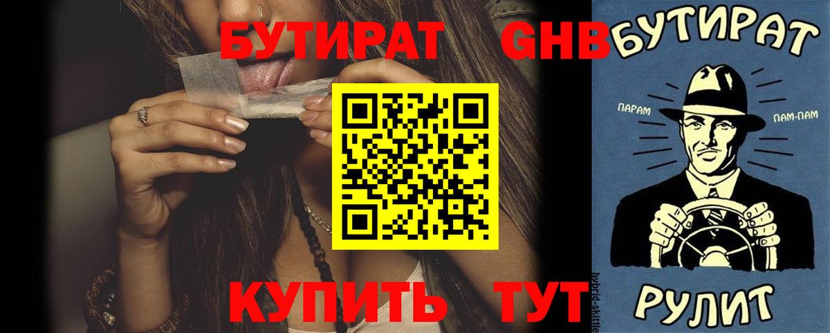 БУТИРАТ BDO 33% Нижнеудинск