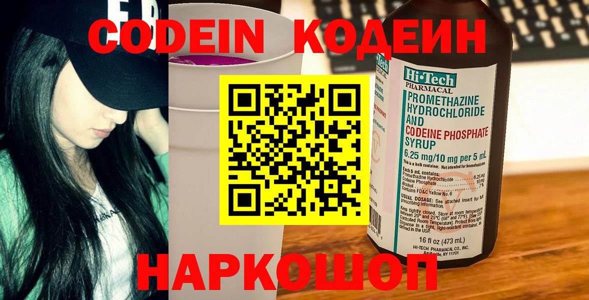 Кодеин напиток Lean (лин) Нижнеудинск