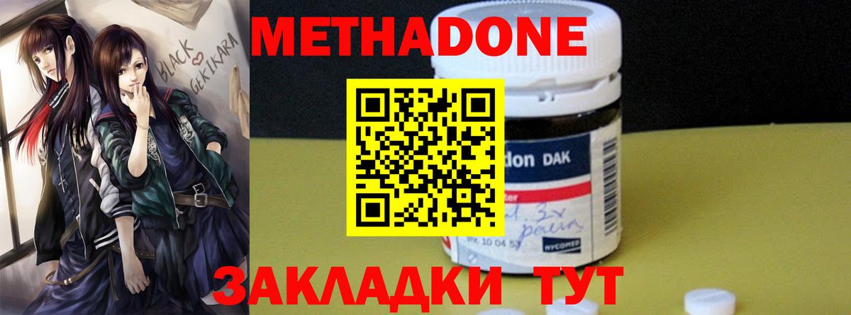 МЕТАДОН methadone Нижнеудинск